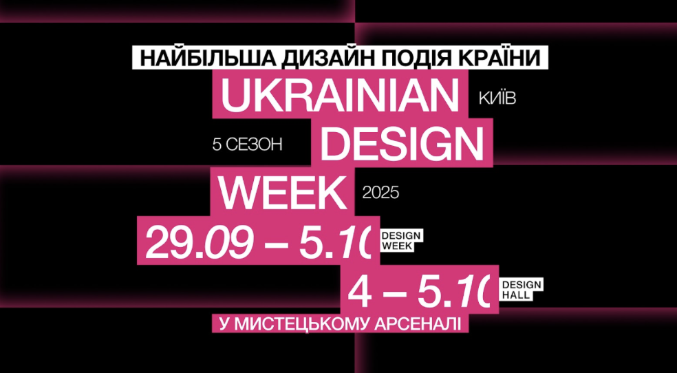Чим здивує новий сезон Ukrainian Design &#038; Innovation Week