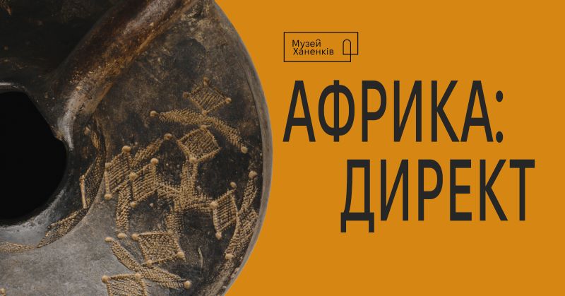 Від Горської й Зарецького до Ukraine WOW і Африки: 7 виставок жовтня у Києві