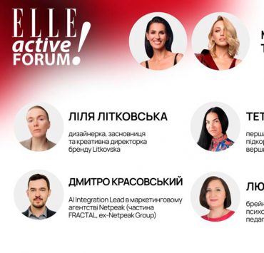 Save the date: у Києві водинадцяте відбудеться ELLE Active Forum