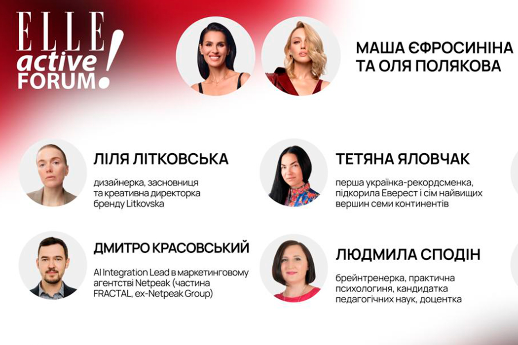 Save the date: у Києві водинадцяте відбудеться ELLE Active Forum