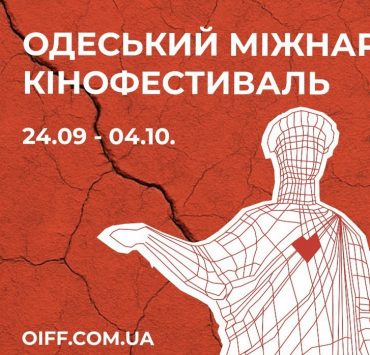 Триумф ленты «Ты – космос» и другие: объявлены победители 16-го Одесского международного кинофестиваля