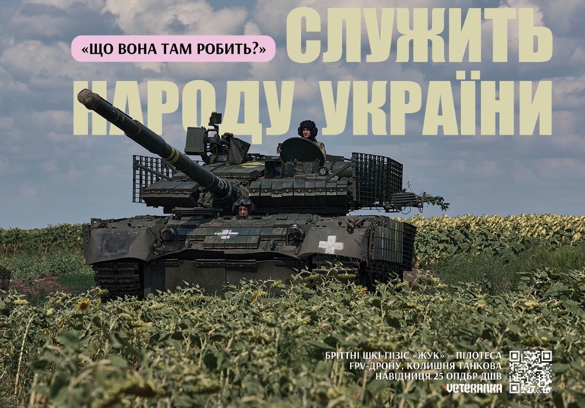 «Женщины могут!»: Движение VETERANKA опровергает стереотипы о женщинах-военных в армии