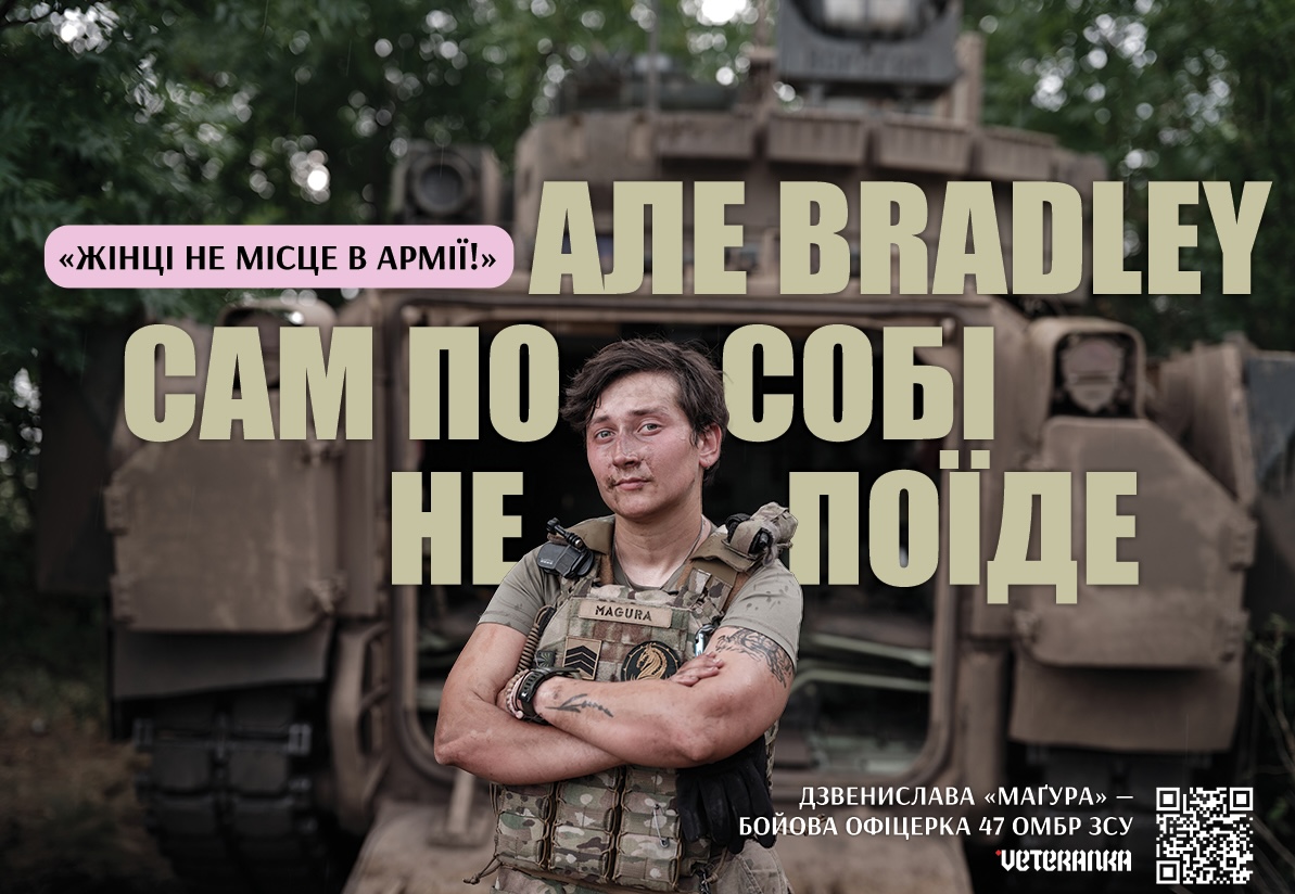 «Женщины могут!»: Движение VETERANKA опровергает стереотипы о женщинах-военных в армии