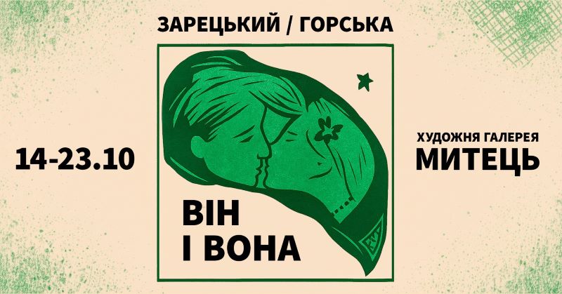 Від Горської й Зарецького до Ukraine WOW і Африки: 7 виставок жовтня у Києві