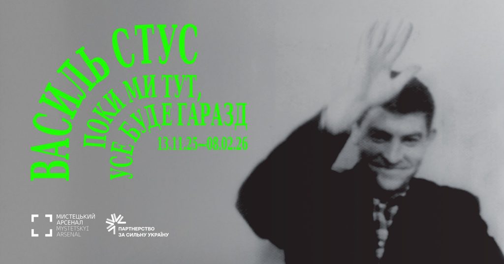 Куди піти в Києві в листопаді: 8 найцікавіших виставок місяця