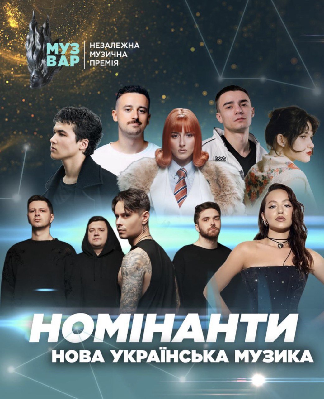 Зіркові гості й анонс перших номінантів премії: «МУЗВАР» гучно відсвяткував 5-річчя