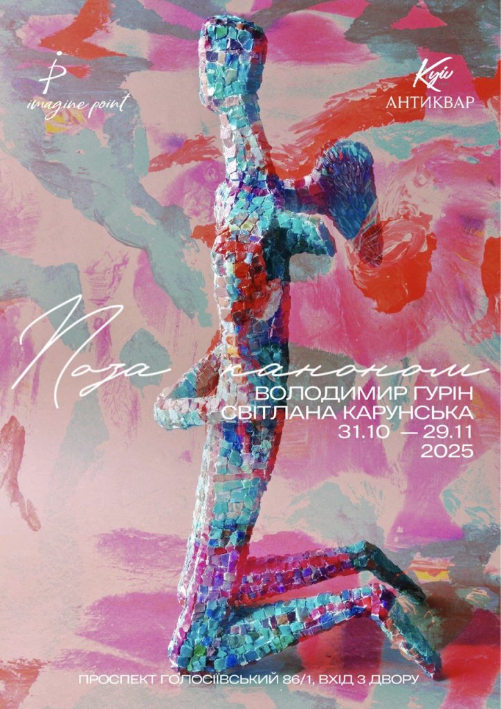 Куди піти в Києві в листопаді: 8 найцікавіших виставок місяця