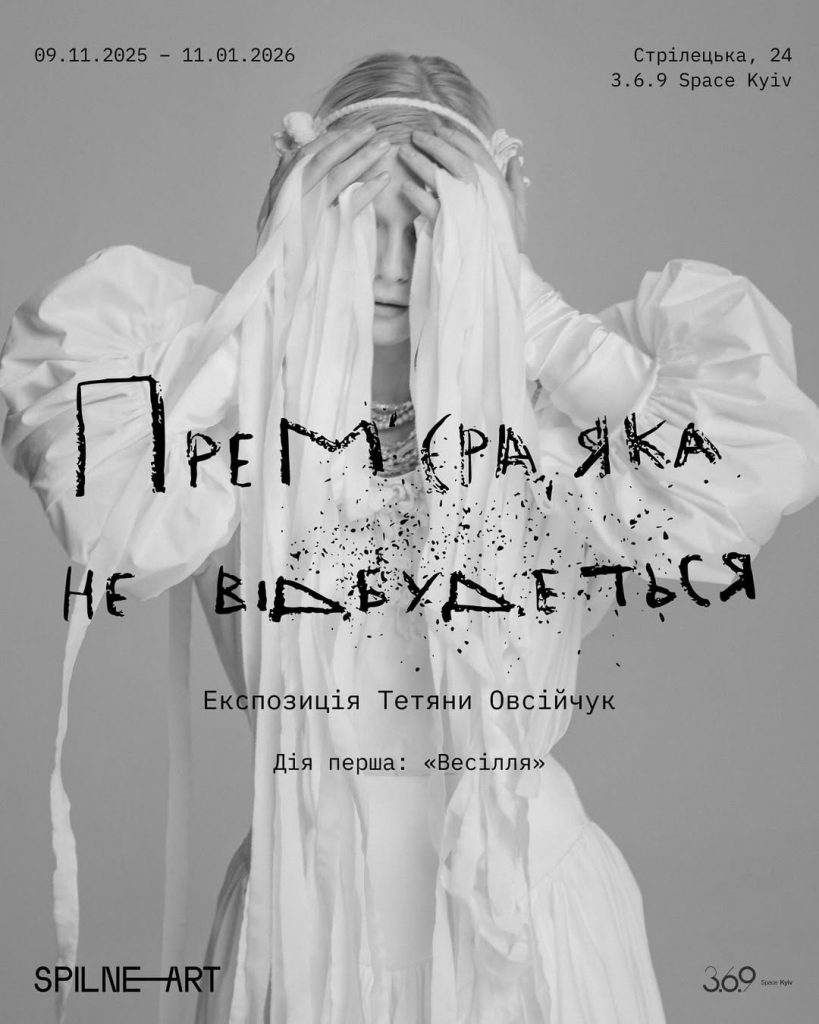 Куди піти в Києві в листопаді: 8 найцікавіших виставок місяця