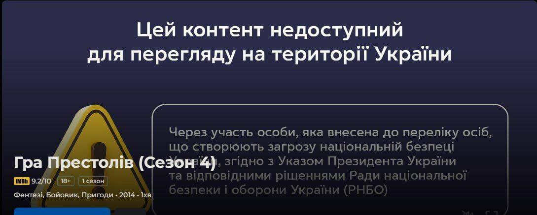 «Гра престолів», «Білий лотос» та інші: в Україні заборонили кілька відомих серіалів