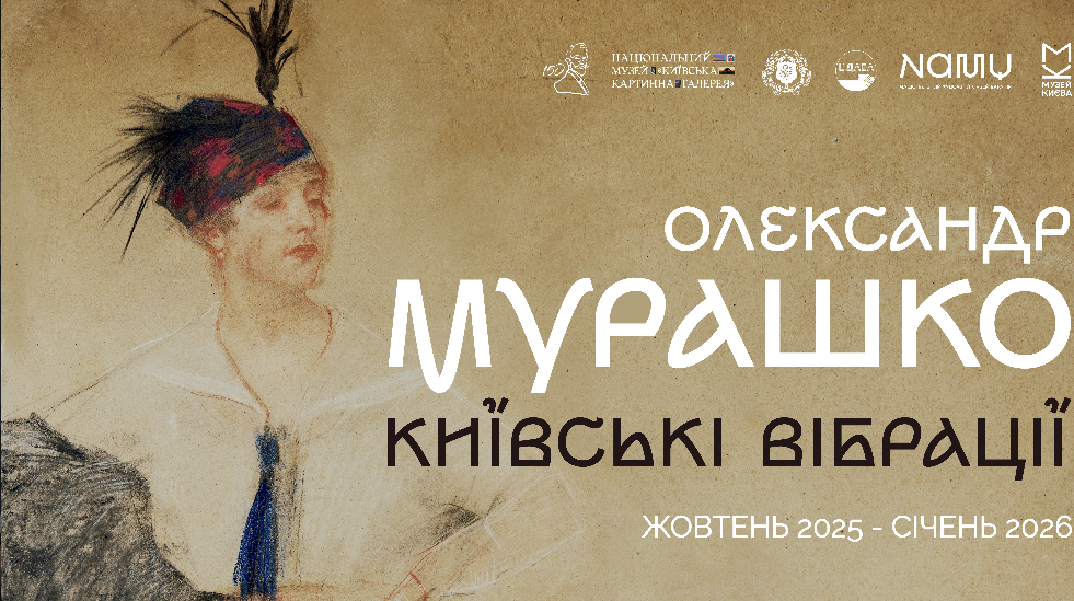 Куди піти в Києві в листопаді: 8 найцікавіших виставок місяця