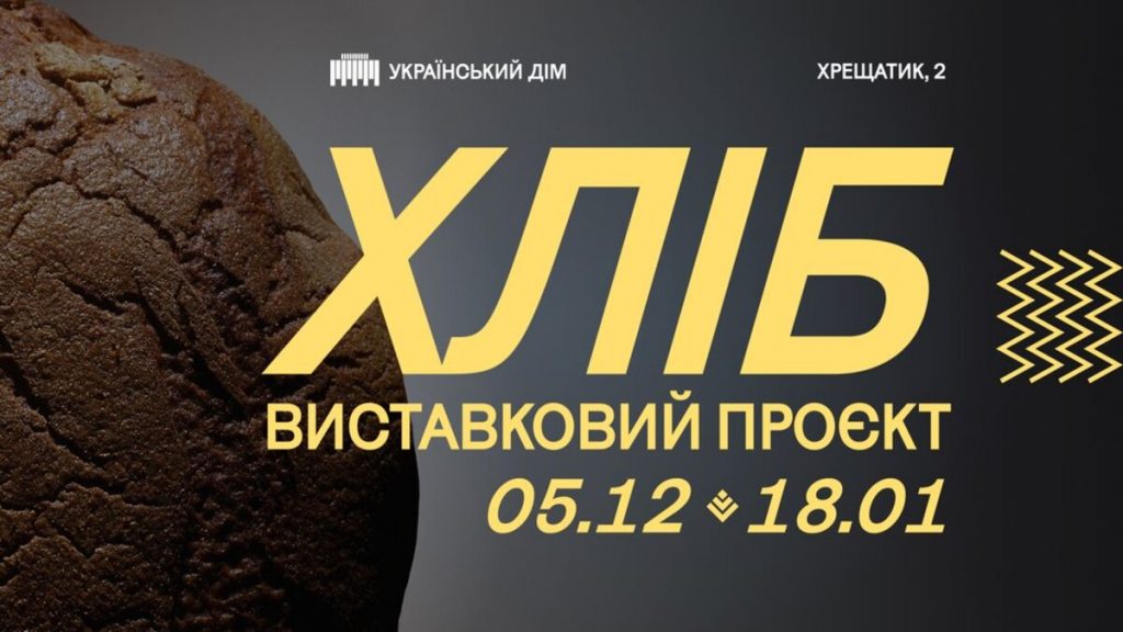 Куди піти в січні в Києві: 14 виставок, які не можна пропустити