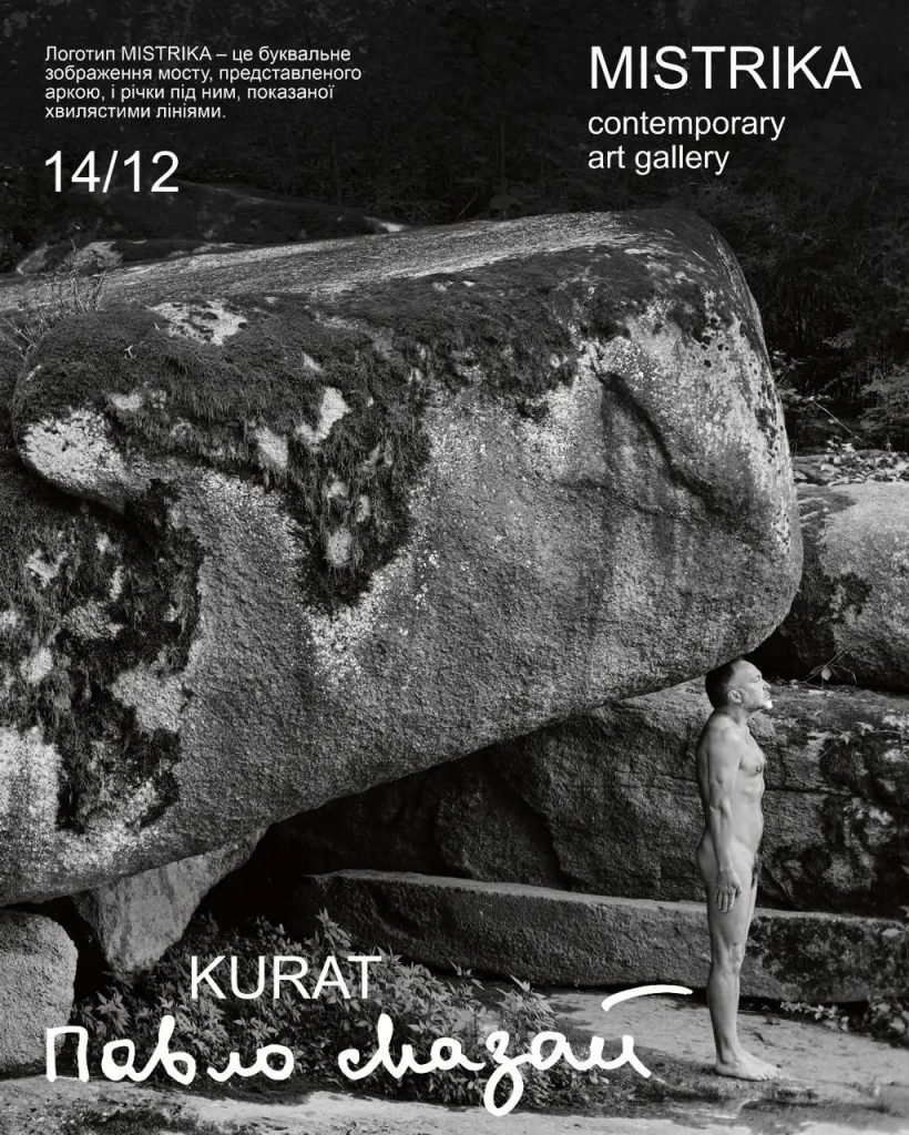 Куди піти в січні в Києві: 14 виставок, які не можна пропустити