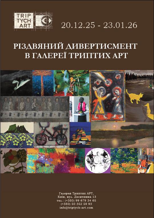 Куди піти в січні в Києві: 14 виставок, які не можна пропустити