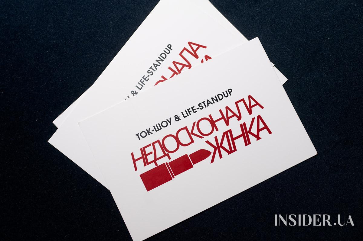 Без ролей і прикрас: як пройшла перша зустріч «Недосконалих жінок»