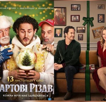 Що подивитися для святкового настрою: 11 зарубіжних та українських кіноновинок