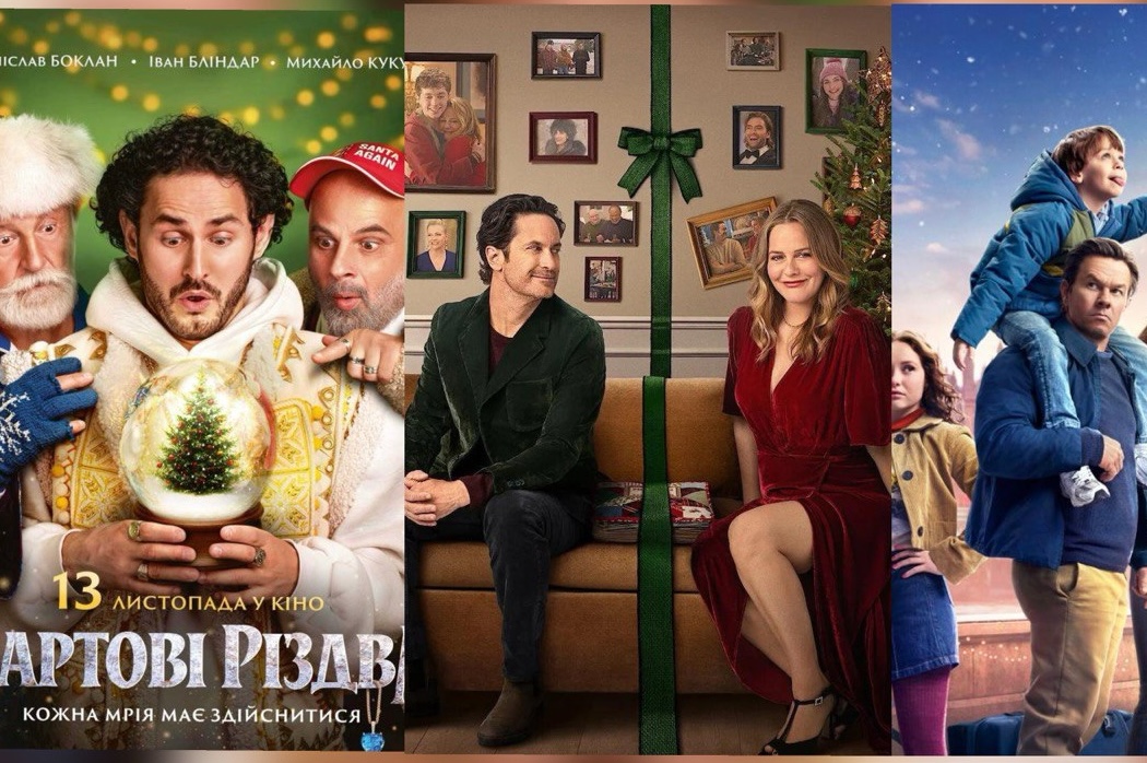 Що подивитися для святкового настрою: 11 зарубіжних та українських кіноновинок