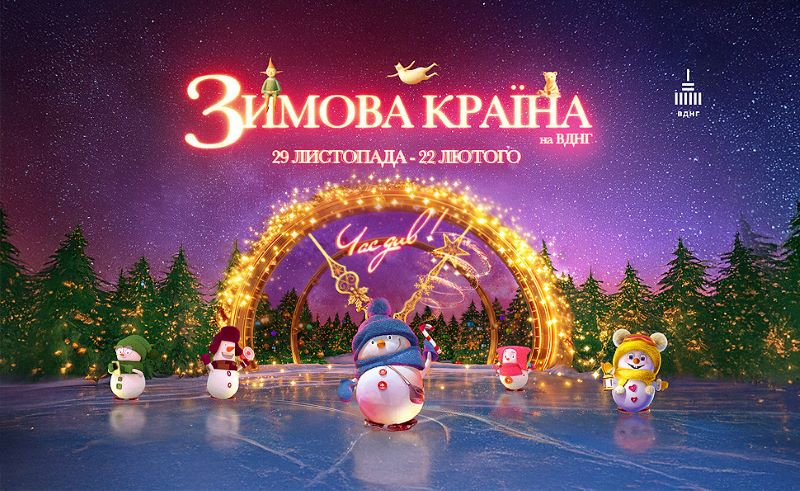 Різдвяний настрій у Києві: 9 локацій для родинного відпочинку