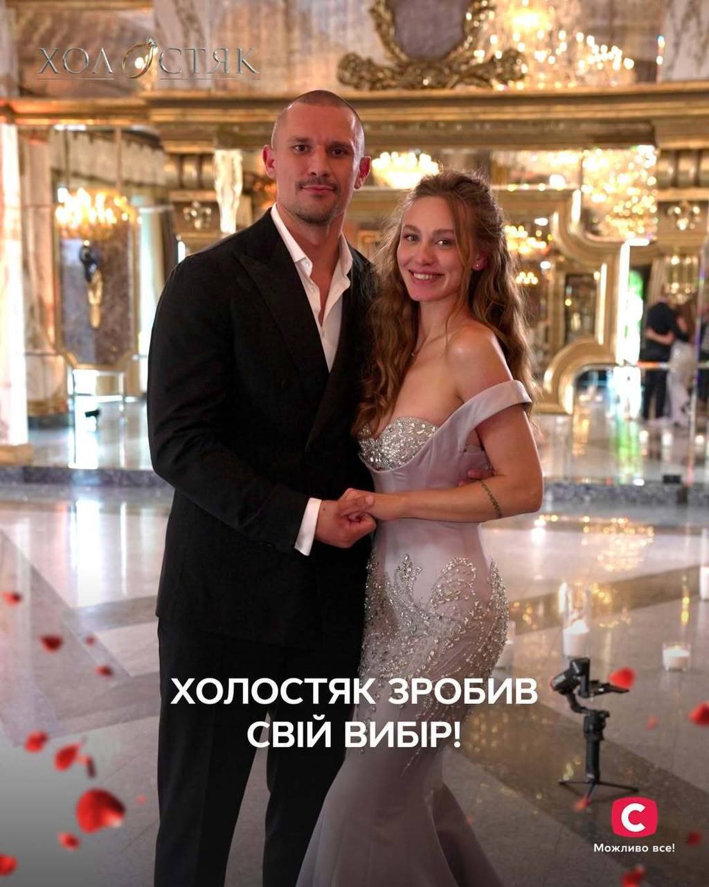 Фінал шоу &laquo;Холостяк&raquo;: кого обрав Тарас Цимбалюк