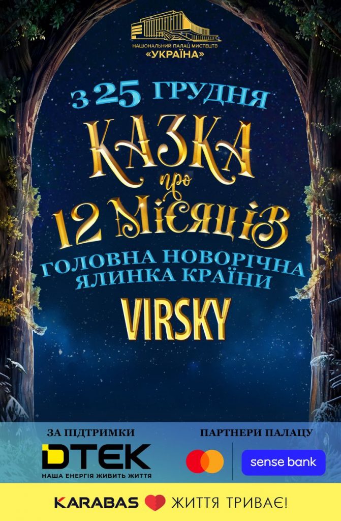 Різдвяний настрій у Києві: 9 локацій для родинного відпочинку