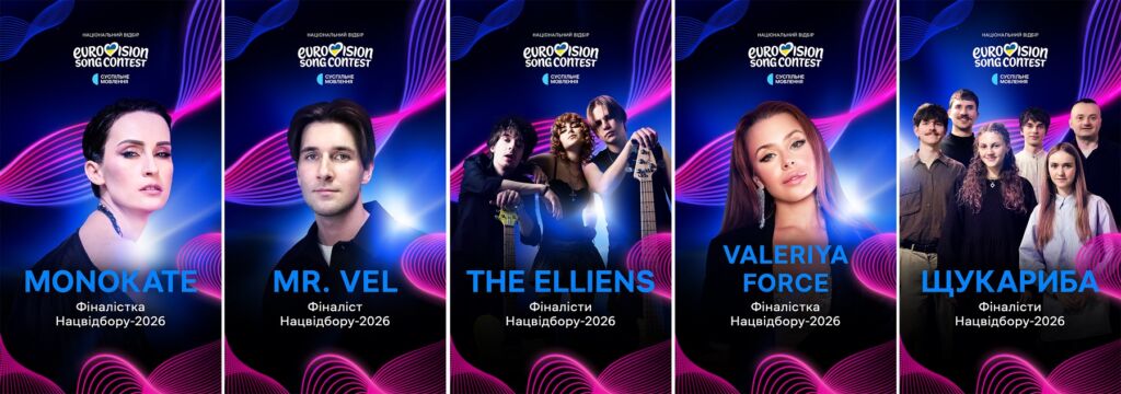 Оголосили імена фіналістів Нацвідбору на Євробачення-2026