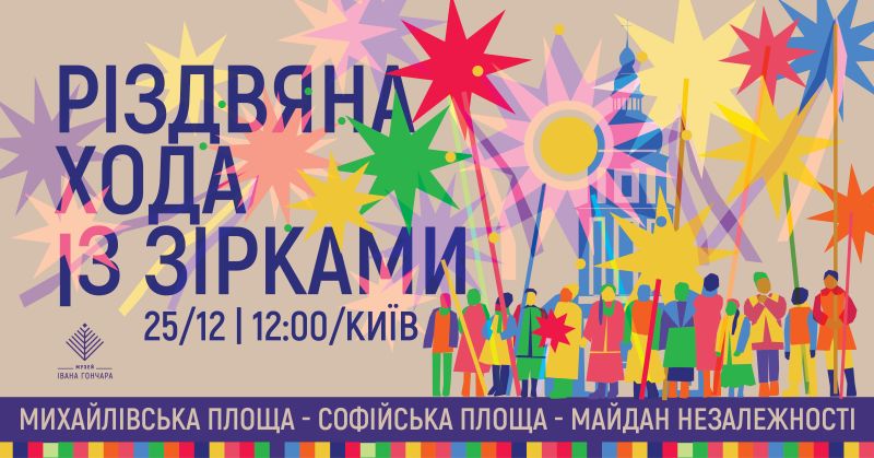 Різдвяний настрій у Києві: 9 локацій для родинного відпочинку