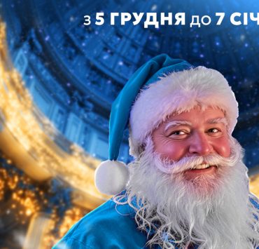Десять років магії: &laquo;Резиденція Санти&raquo; повертається на ВДНГ