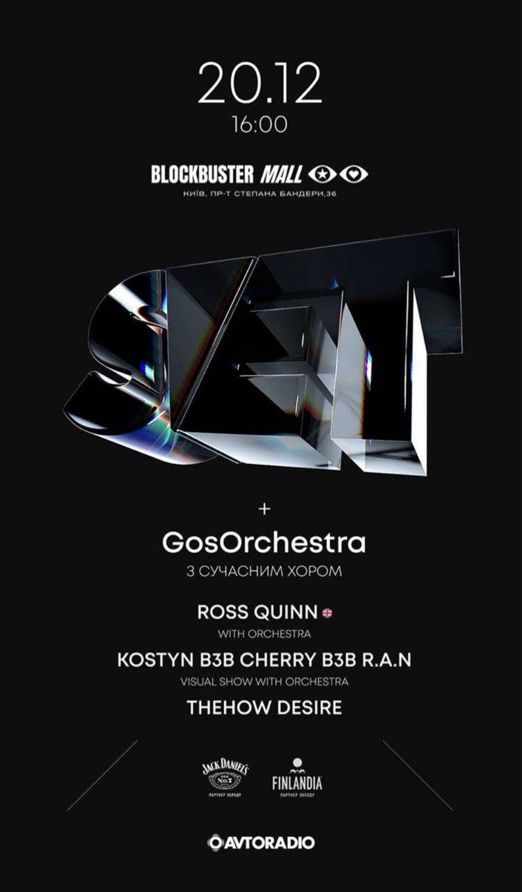 Унікальний перформанс: S.V.E.T вперше виступить з GosOrchestra та хором