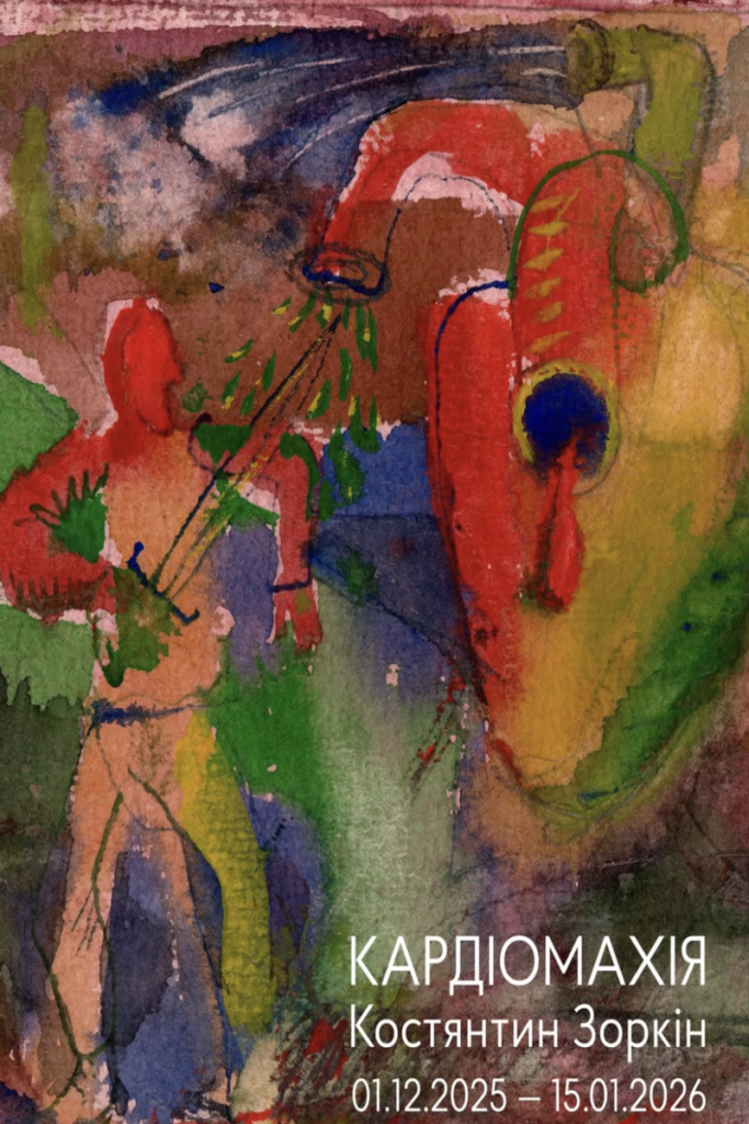 Куди піти в січні в Києві: 14 виставок, які не можна пропустити