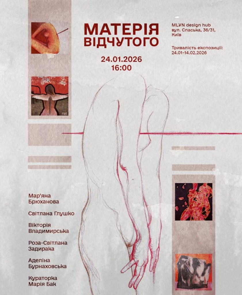 Must-visit лютого в Києві: 8 виставок, які варто відвідати