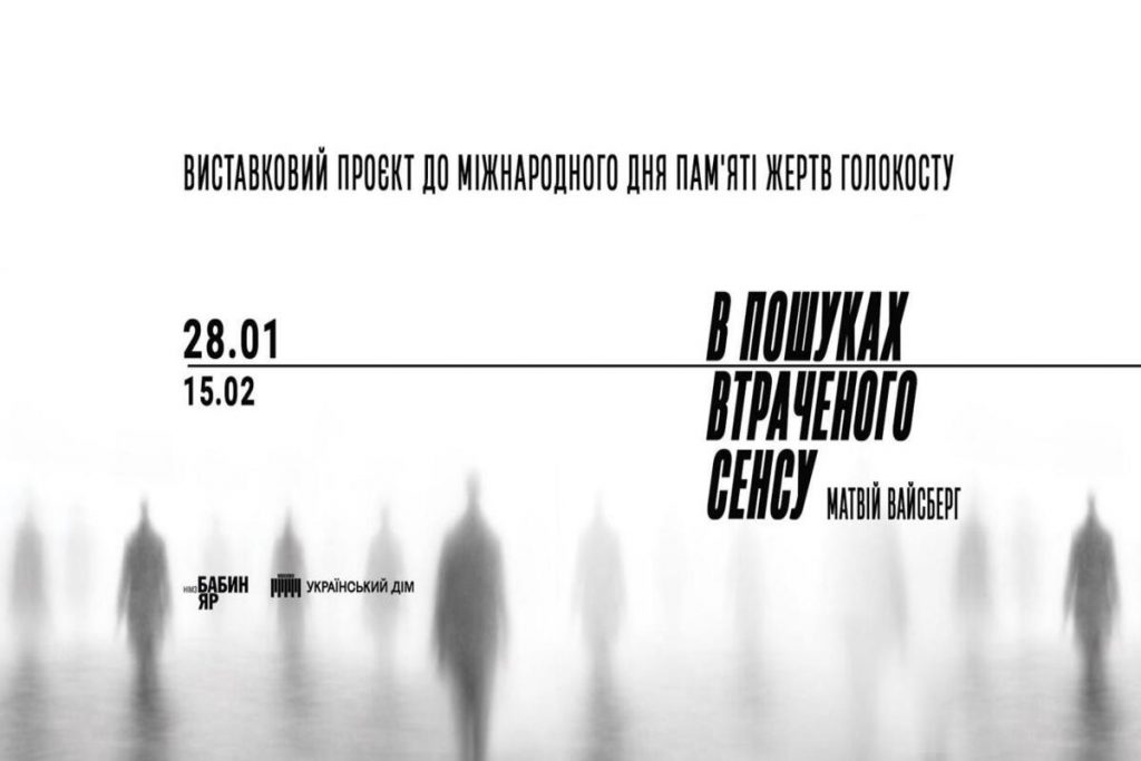 Must-visit лютого в Києві: 8 виставок, які варто відвідати