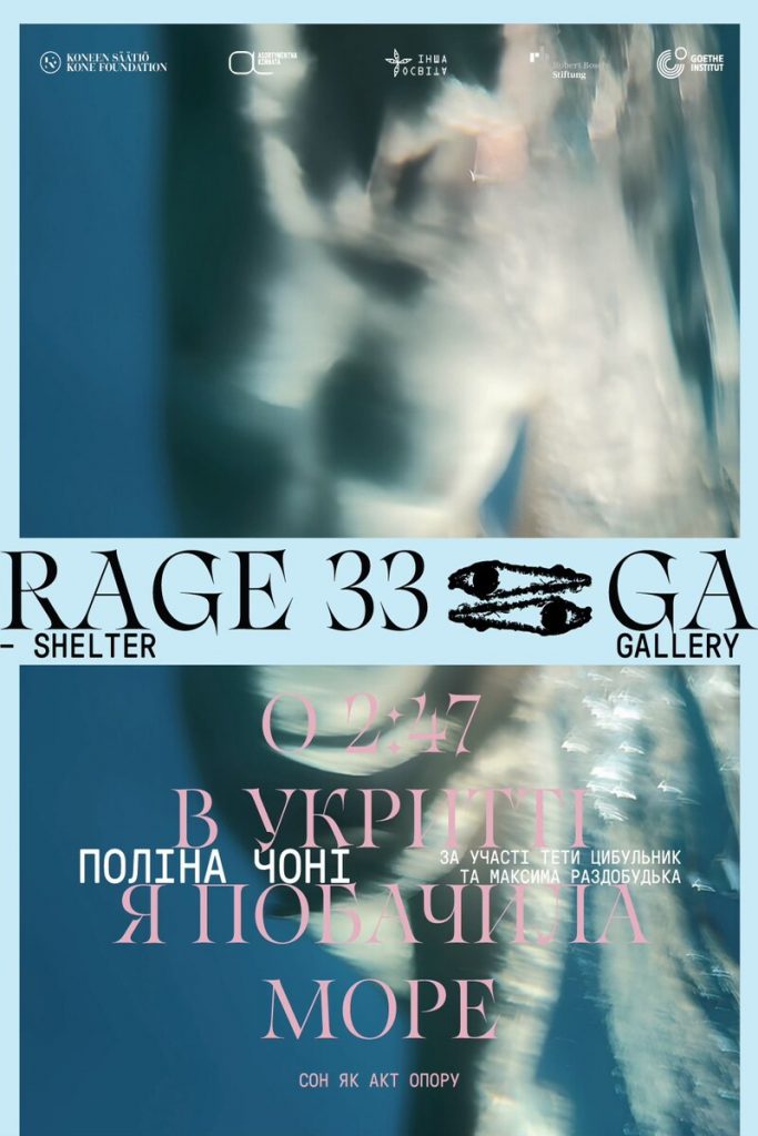 Must-visit лютого в Києві: 8 виставок, які варто відвідати