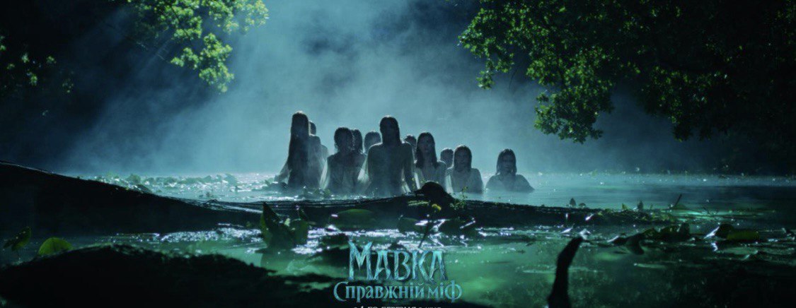 Не дитяча казка: дивимось трейлер фільму-фентезі &laquo;Мавка. Справжній міф&raquo;