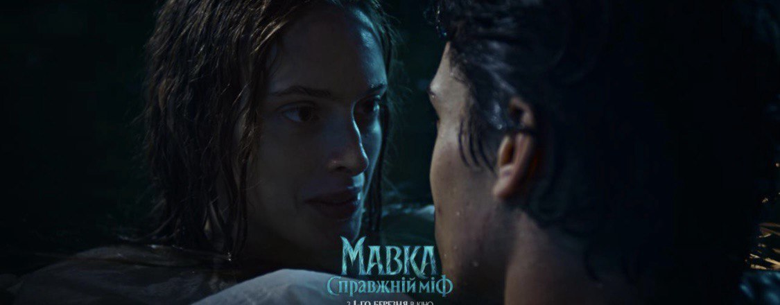 Не дитяча казка: дивимось трейлер фільму-фентезі &laquo;Мавка. Справжній міф&raquo;