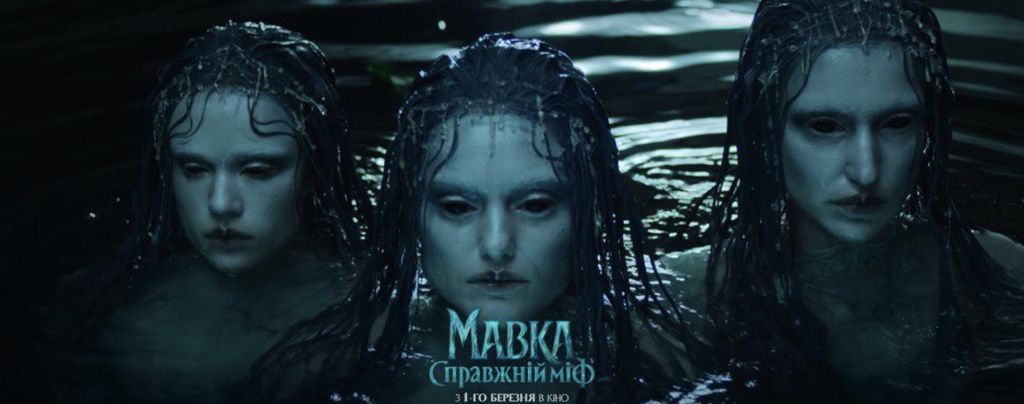 Не дитяча казка: дивимось трейлер фільму-фентезі &laquo;Мавка. Справжній міф&raquo;