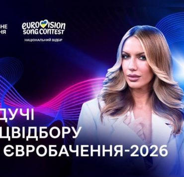 Названо ведучих Нацвідбору на Євробачення-2026