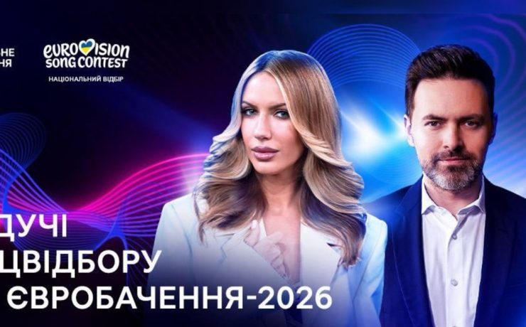 ведучі нацвідбору