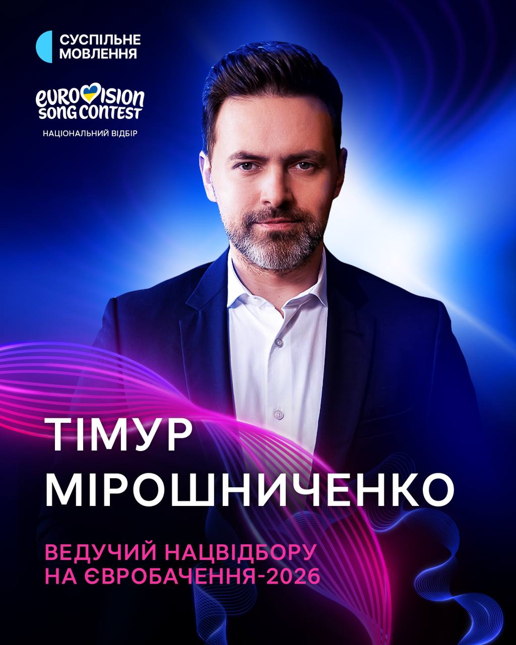 Названо ведучих Нацвідбору на Євробачення-2026