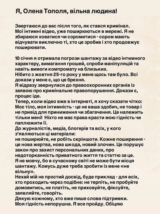 &laquo;Моє тіло &mdash; то не ваша здобич&raquo;: Олена Тополя про шантаж через злиті у Мережу інтимні фото