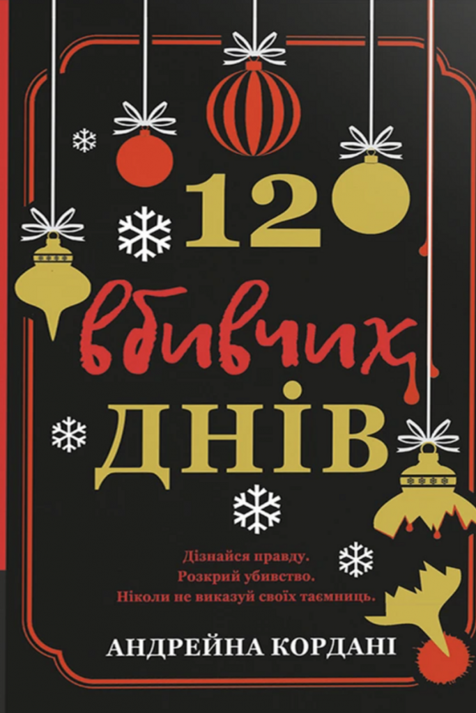 Теплі книжки: що почитати дорослим і дітям у взимку