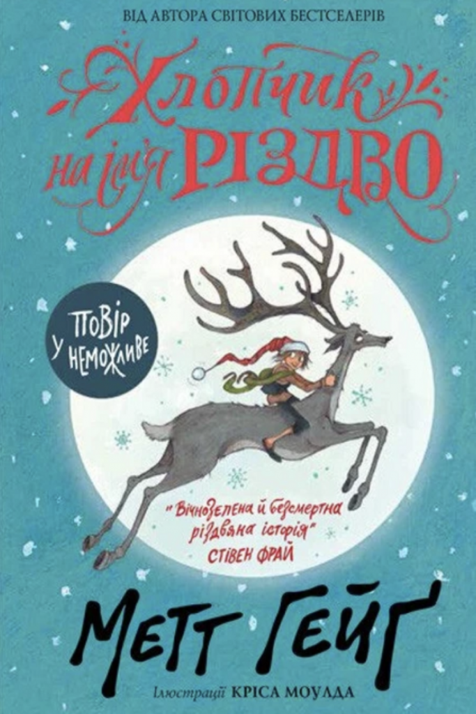 Теплі книжки: що почитати дорослим і дітям у взимку