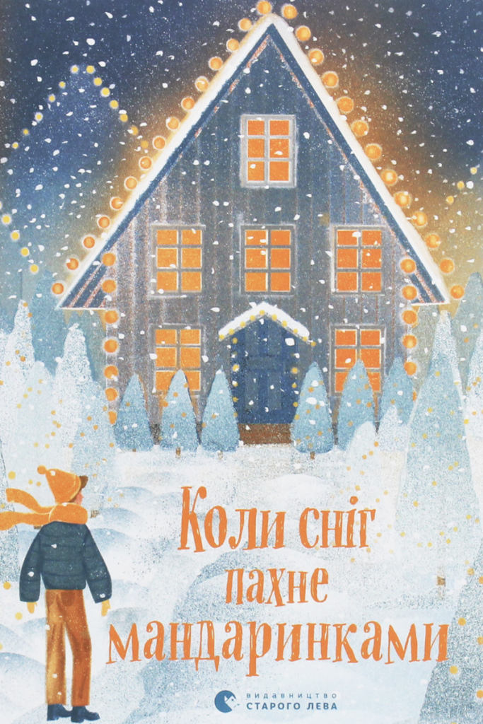 Теплі книжки: що почитати дорослим і дітям у взимку