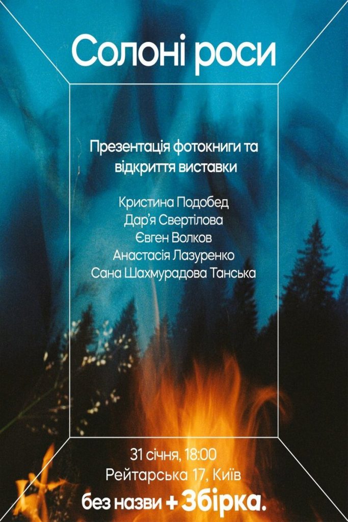 Must-visit лютого в Києві: 8 виставок, які варто відвідати