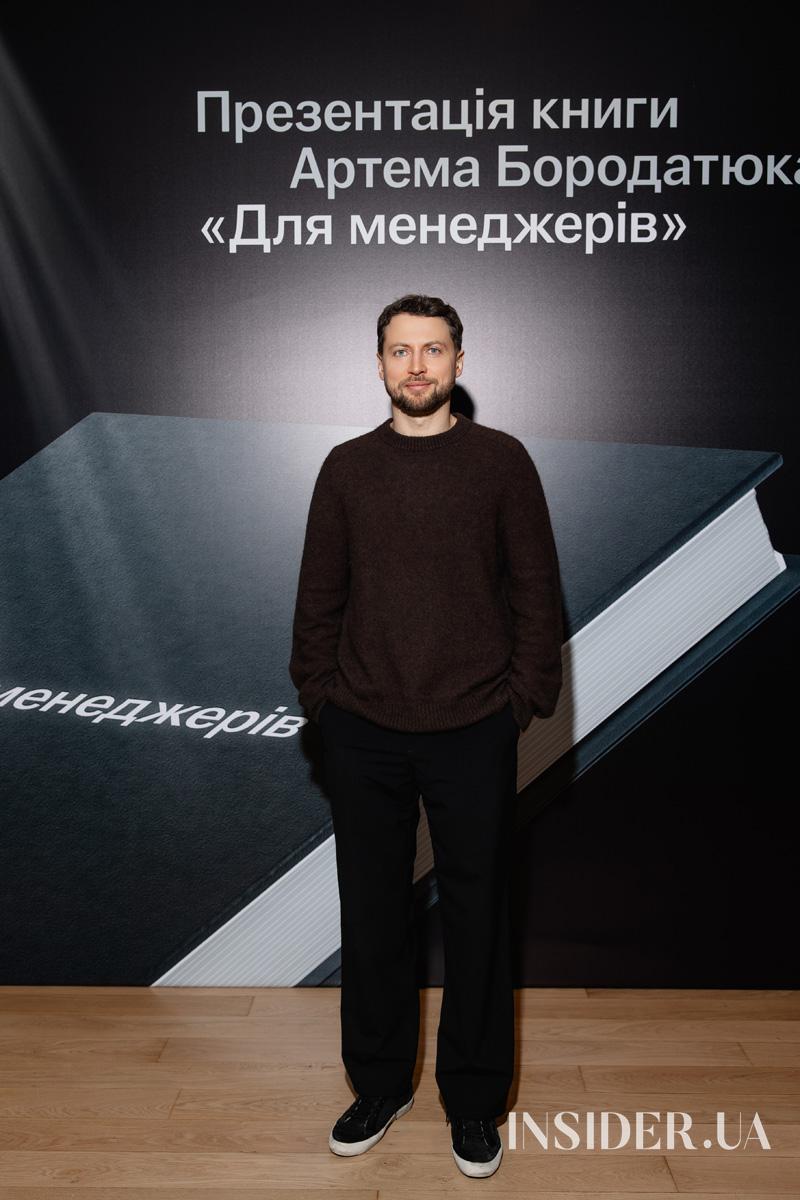 Зіркові гості презентації книжки Артема Бородатюка «Для менеджерів»