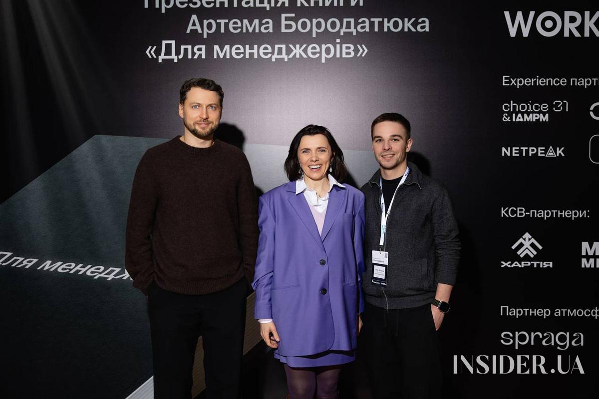Зіркові гості презентації книжки Артема Бородатюка «Для менеджерів»