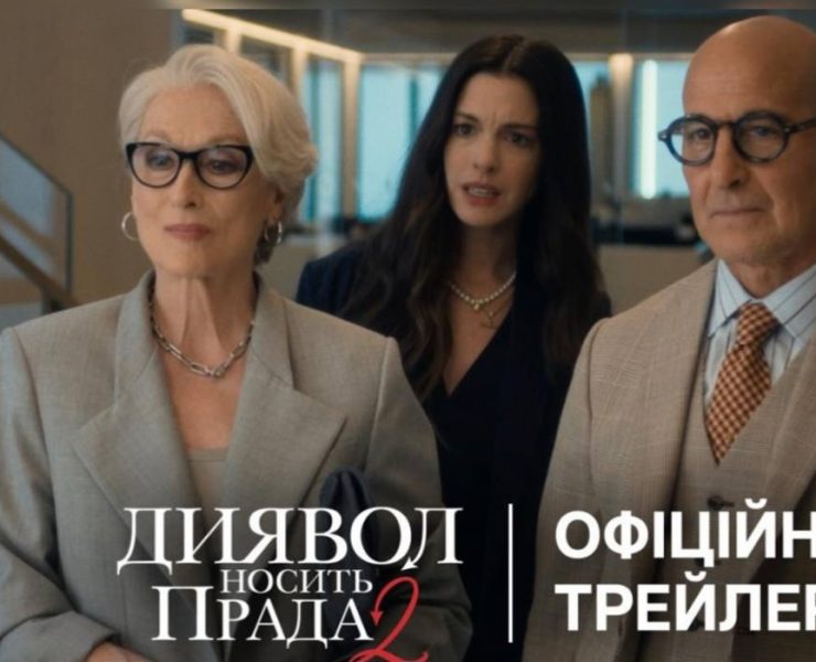 диявол носить прада