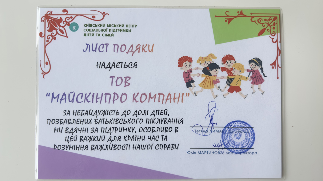 Компанія MySkinPro передала допомогу центру соціальної підтримки дітей