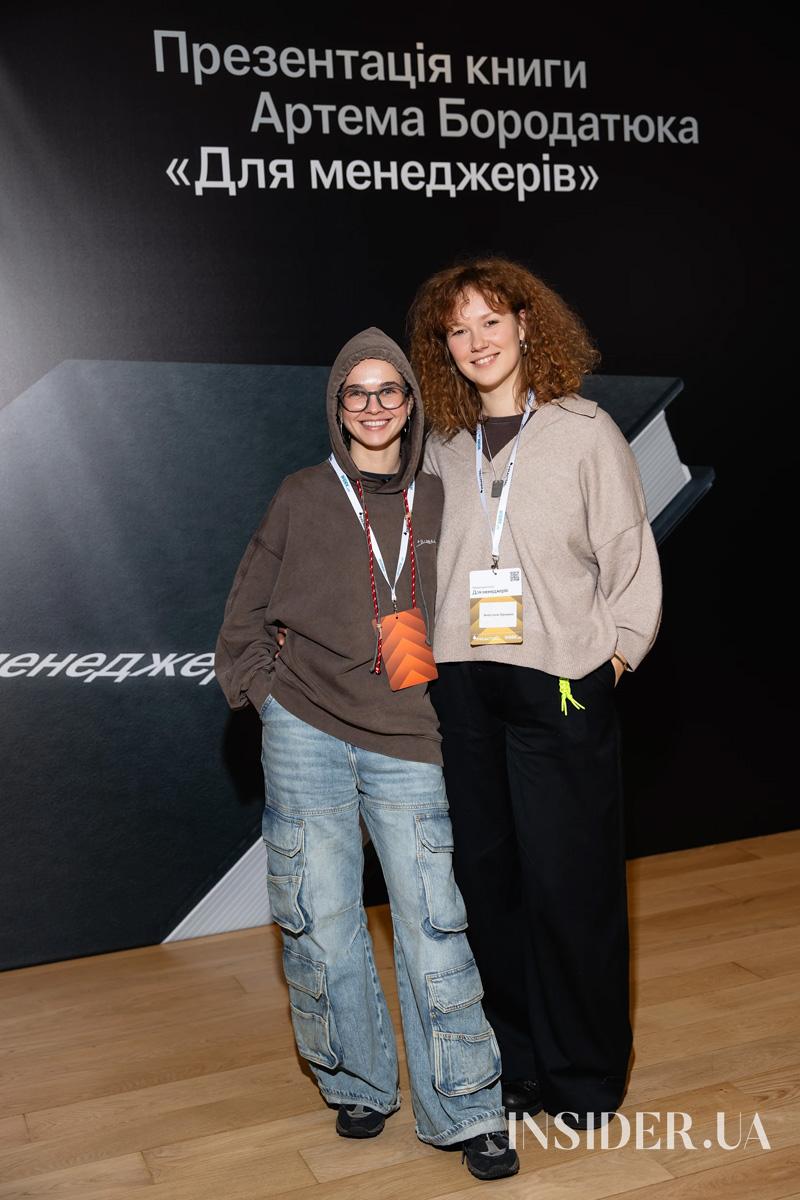 Зіркові гості презентації книжки Артема Бородатюка «Для менеджерів»
