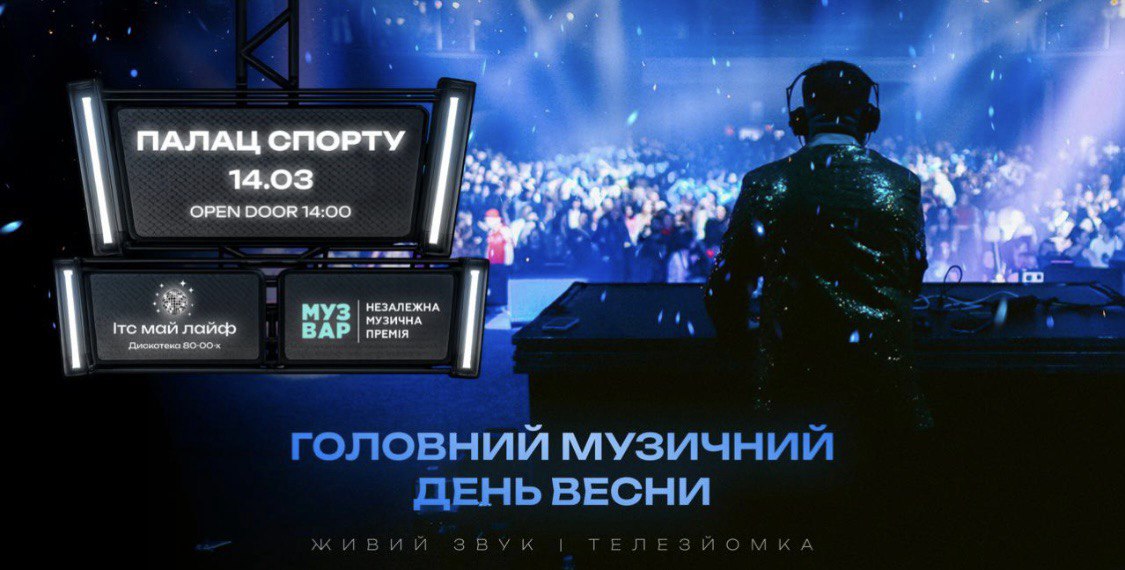 LEL&Eacute;KA, temstime и другие: объявлен лайнап MUZVAR AWARDS 2025