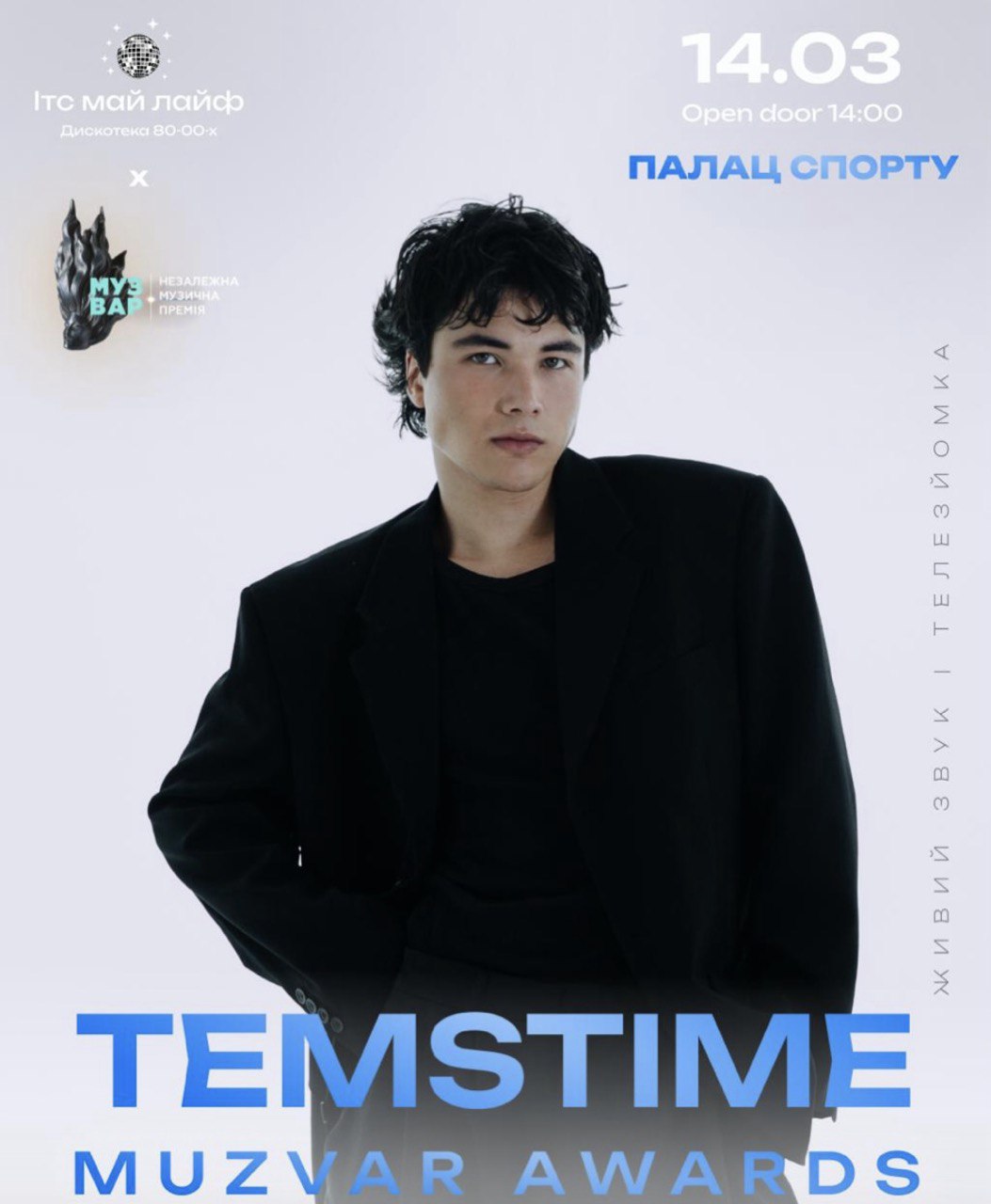 LEL&Eacute;KA, temstime и другие: объявлен лайнап MUZVAR AWARDS 2025