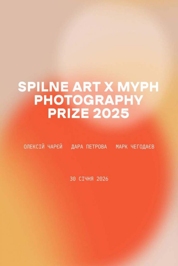 Must-visit лютого в Києві: 8 виставок, які варто відвідати